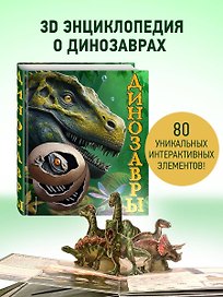 Динозавры