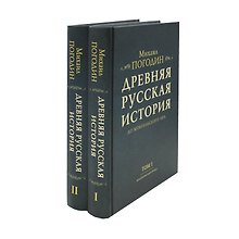 Древняя русская история до монгольского ига (комплект из 2-х книг)