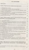 Деформирование устойчивость и колебания оболочечных конструкций - 1