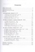 Деяния святых Апостолов. До края земли (с пособием по изучению) - 1