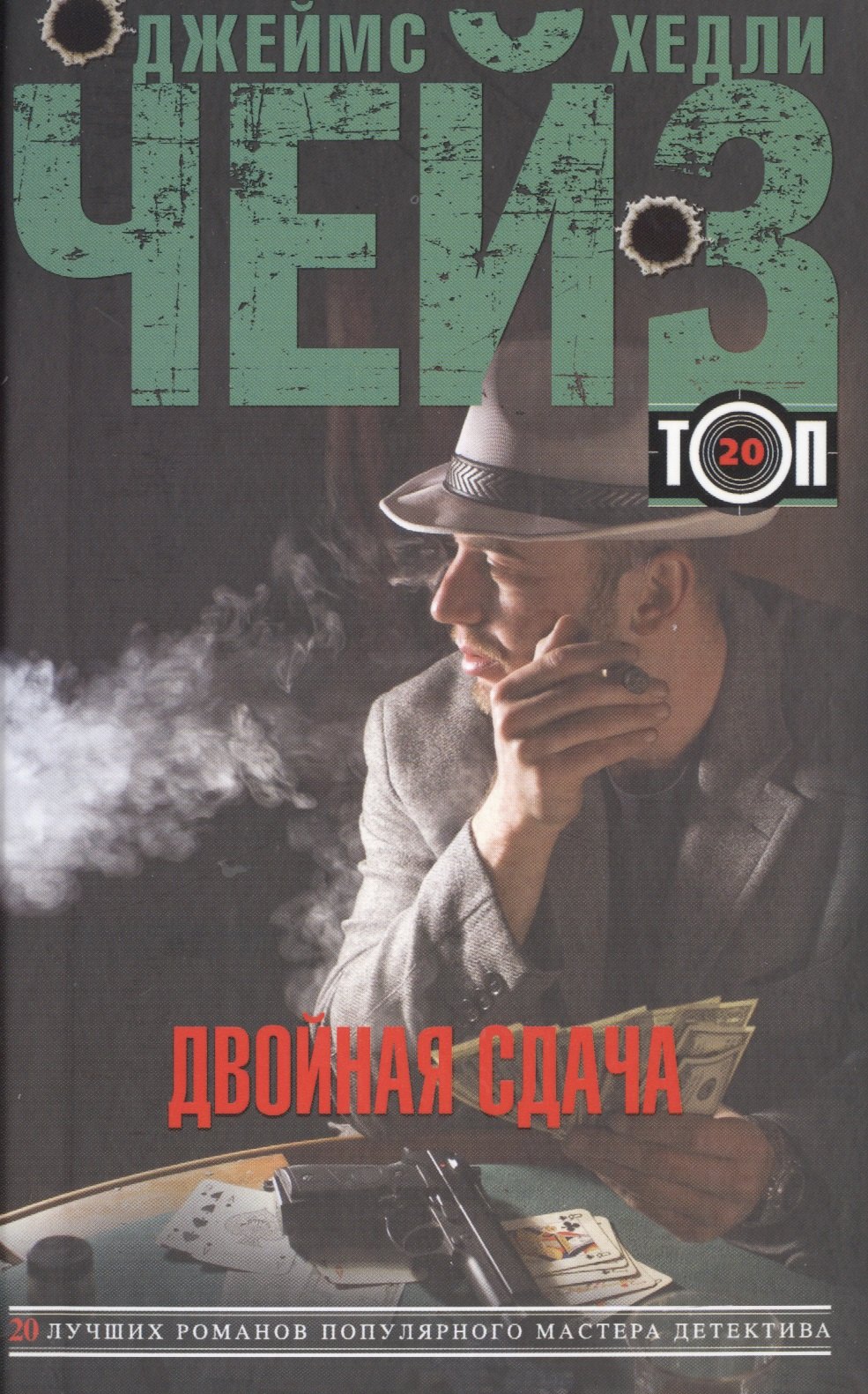 

Двойная сдача
