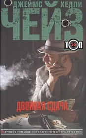 Двойная сдача