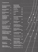 Шухов. Формула архитектуры - 1