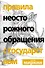 Правила неосторожного обращения с государством - 0