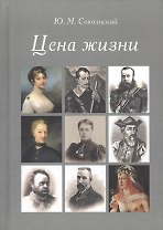 Цена жизни