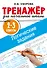 Логические задания. 2-3 классы - 0