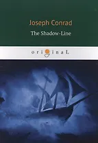 The Shadow-Line = Теневая линия: роман на англ.яз