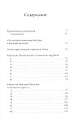 Эллинохристианский синтез и Отцы Церкви - 1