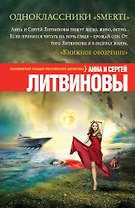 Одноклассники smerti