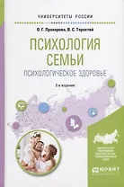 Психология семьи. Психологическое здоровье