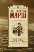 Пение под покровом ночи - 0