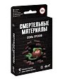 Смертельные материалы Семь грехов (96 карт + правила игры) (18+)