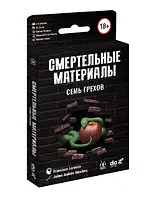Смертельные материалы Семь грехов (96 карт +прав. игры) (18+) (MAG119901) (коробка)