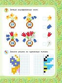 Математические головоломки. Пособие для детей старше 9 лет - 1
