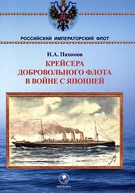 Крейсера Добровольного флота в войне с Японией