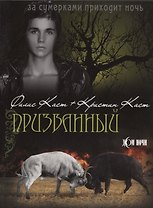 Призванный