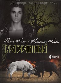 Призванный