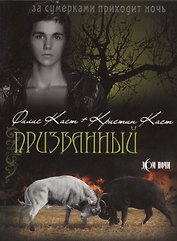 Призванный