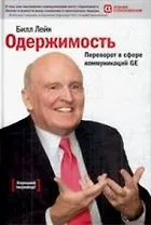 Одержимость: Переворот в сфере коммуникаций GE