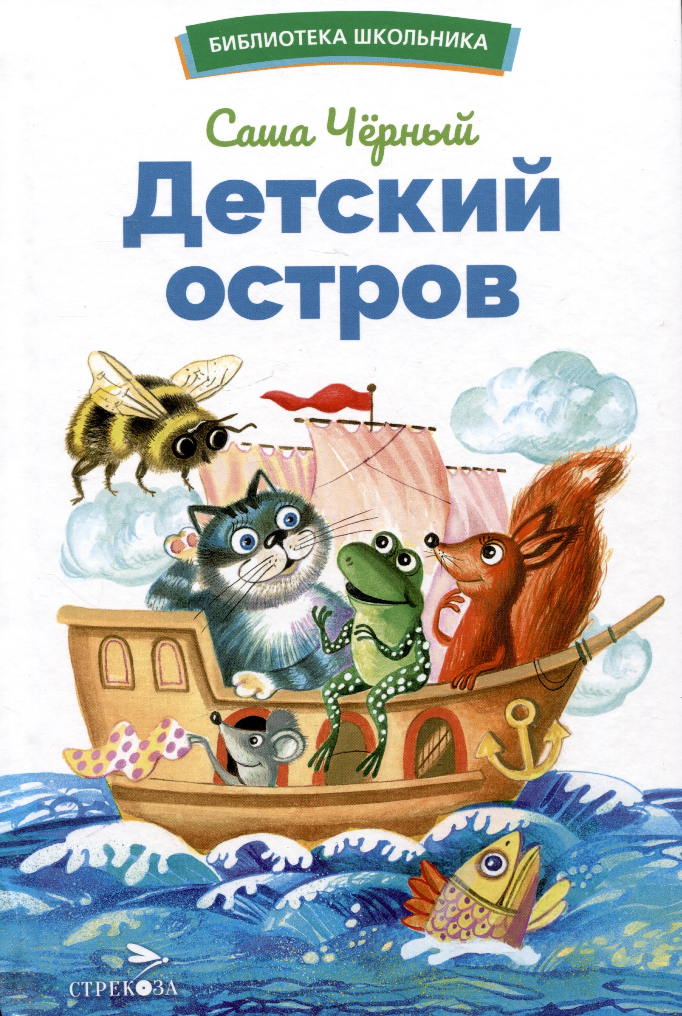 

Детский остров. Стихи и сказка