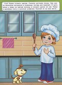 Готовим сами. Книжка с многоразовыми наклейками - 1