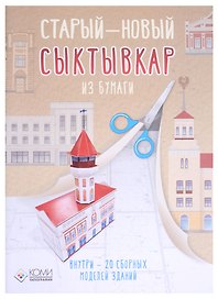 Старый - новый Сыктывкар