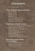 Шедевры Иеронима Босха - 1