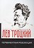Перманентная революция - 0