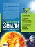 История Земли : прошлое и настоящее нашей планеты - 1