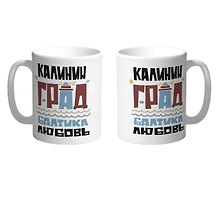 Кружка Калининград.Балтика.Любовь (бордовый)