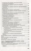 Росток. Условия и методика развития ребенка. ФГОС ДО - 2