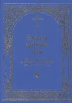 Похвала Пресвятыя Богородицы: Последование утрени в субботу пятыя седмицы святаго Великаго Поста