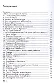 Михаил Калинин: "Всесоюзный староста" - 1