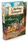 Сокровища Нибелунгов - 1