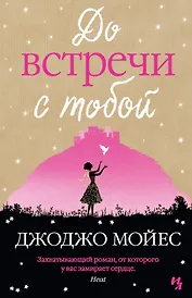 До встречи с тобой