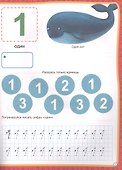 МОЯ РАБОЧАЯ ТЕТРАДЬ с наклейками. СЧЁТ ОТ 1 ДО 10 - 1