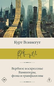 Вербное воскресенье. Вампитеры, фома и гранфаллоны