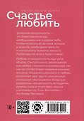 Счастье любить: идеальный замысел в отношении сексуальности - 1