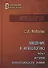 Введение в археологию. Ч. 1 - 0