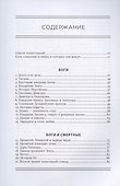 Боги и смертные: Современное прочтение мифов Древней Греции - 2