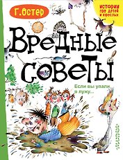 Вредные советы. Если вы упали в лужу..