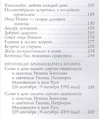 Живое предание. Старец Иоанн (Крестьянкин) - 2