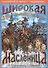 Широкая Масленица. А мы масленицу дожидали! - 0