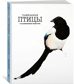 Такие разные ПТИЦЫ в произведениях искусства - 1