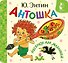 Антошка. Песенки для малышей - 0