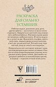 Раскраска для сильно уставших. Раскраски антистресс - 1