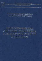 Интегрированные системы управления технических средств транспорта