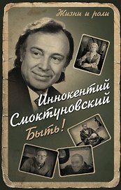 Быть!