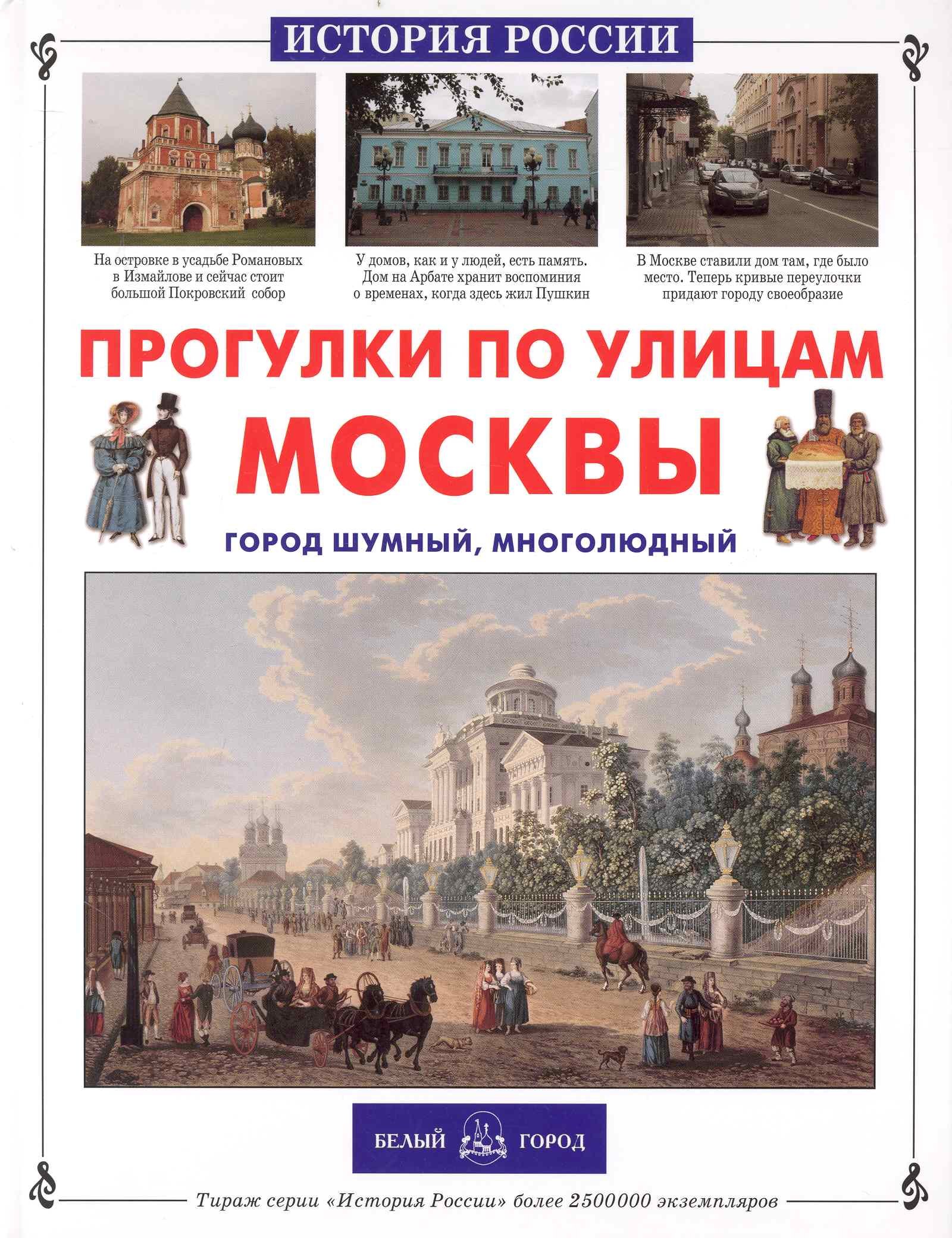 

Прогулки по улицам Москвы