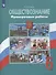Обществознание. Проверочные работы. 6 класс - 0